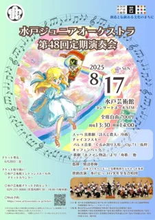 Mito Junior Orchestra 48th Regular Concert