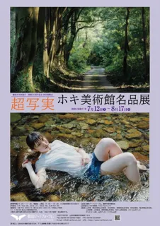 Super Realism: Hoki Museum Masterpieces Exhibition