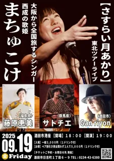 Machukoke Tohoku Tour Live Wandering Moonlight