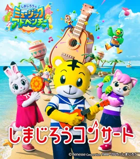 Shimajiro Concert 'Shimajiro's Music Adventure'