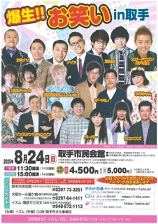 Bakunama! Comedy in Toride