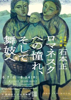 10th Anniversary Exhibition "Masashi Ishimoto: Longing for Romanesque and for Maiko"