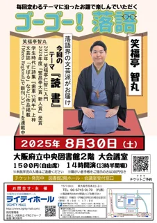 GoGo! Rakugo - Theme: "Reading" Shoufukutei Chimaru
