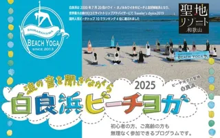 Beach Yoga Experience at Shirarahama (September)