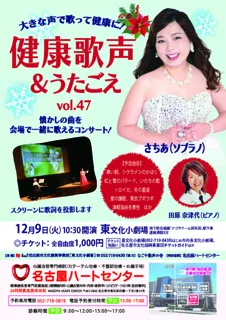 健康歌声 vol.47