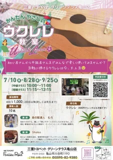 Easy and Simple Ukulele Class in Mie Toyota Pet Green Terrace Kameyama (September)