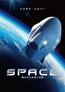 SPACE: The Door to an Open Universe