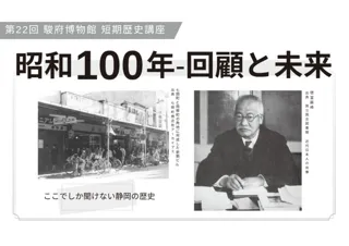第22回 駿府博物館 短期歴史講座