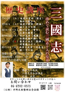 Summer History Course: Romance of the Three Kingdoms
