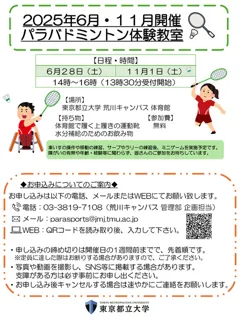 パラバドミントン体験教室