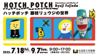 Hatch Potch: The World of Ryuuji Fujieda