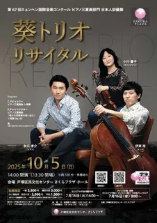 Aoi Trio Recital