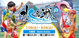Oiso Port Water Battle
