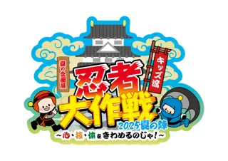 Kids-style Ninja Operation 2025 Summer Edition - Mastering Mind, Technique, Body!