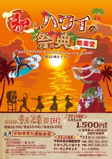 "Waa to Hawaii Festival" at Noh Theater