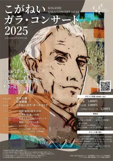 Koganei Gala Concert 2025