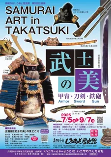 Special Exhibition: "The Beauty of Samurai - Armor, Swords, Firearms - SAMURAI ART in TAKATSUKI"