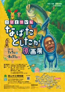 Kobito-zukan: Original Picture Exhibition by Toshitaka Nabata
