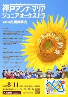 The 8th Regular Concert of the Kobe Anna Maria Junior Orchestra