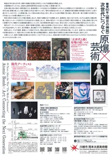 Exhibition Related Event Etsuko Kasaki Video Project "Journey to Modern Physics" Talk Show