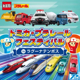 Tomica Plarail Festival in Laguna Ten Bosch