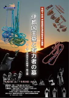 Ito-koku Historical Museum Summer Special Exhibition "Tombs of the Kings of Ito-koku and Tombs of Notable Figures: General Public Opening of National, Prefectural, and City Designated Cultural Properties"