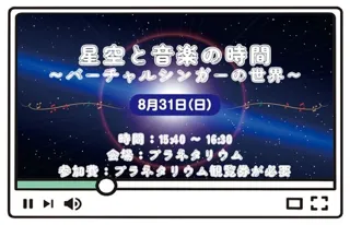 Time of Stars and Music ~ The World of Virtual Singers ~