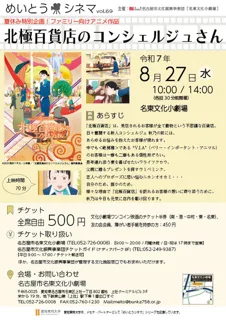 めいとうシネマ　北極百貨店のコンシェルジュさん