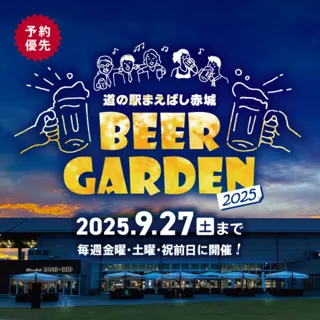 Maebashi Akagi BEER GARDEN 2025
