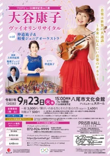Yasuko Otani Violin Recital with Yuko Nakamichi & Soai Junior Orchestra