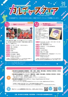 Culture Square No.36 "Gagaku Workshop"