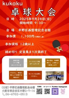 kukaku卓球大会