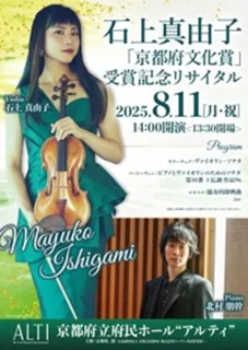 Mayuko Ishigami "Kyoto Prefecture Cultural Award" Commendation Recital