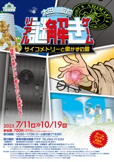 Otagawa Station Front Real Mystery Solving Game ~Psychometry and the Door that Cannot be Opened~