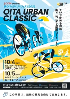 OITA Cycle Fest!!! 2025 Oita Urban Classic Criterium