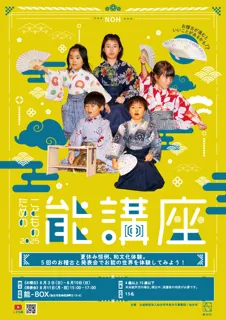 Noh Course for Children 2025