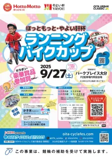 Hotto Motto & Yayoi Ken Cup Running Bike Cup
