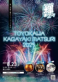 Toyokawa Radiance Festival 2025