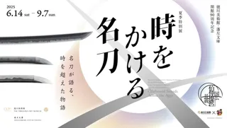 時をかける名刀