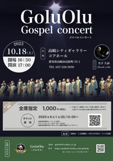GoluOlu「ゴスペルコンサート」