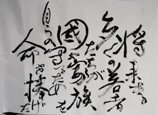 知覧を書く