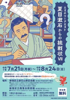 Mystery Quest - Challenge from Natsume Soseki 7