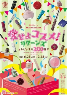 Isehan Group 200th Anniversary Commemorative Corporate History Exhibition "Love Cosmetics! Returns - Thanks to 200 Years -"