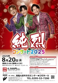 Junretsu Concert 2025