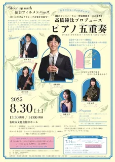 なとりミュージックガーデン　Meet up with 仙台フィルメンバーズ