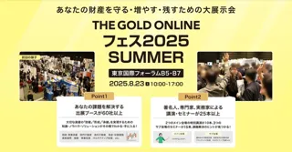 THE GOLD ONLINE フェス2025 SUMMER