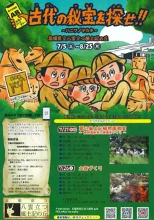 夏季企画展「古代の秘宝を探せ！！ ～ハニワノヤカタ～」