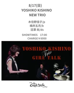 Kijuno Yoshiko NEW TRIO