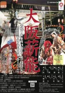69th Osaka Fire Noh
