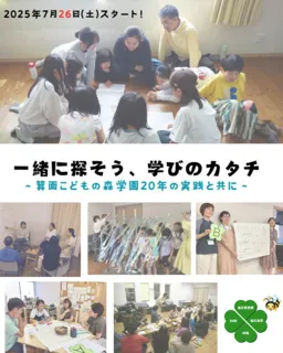 一緒に探そう、学びのカタチ